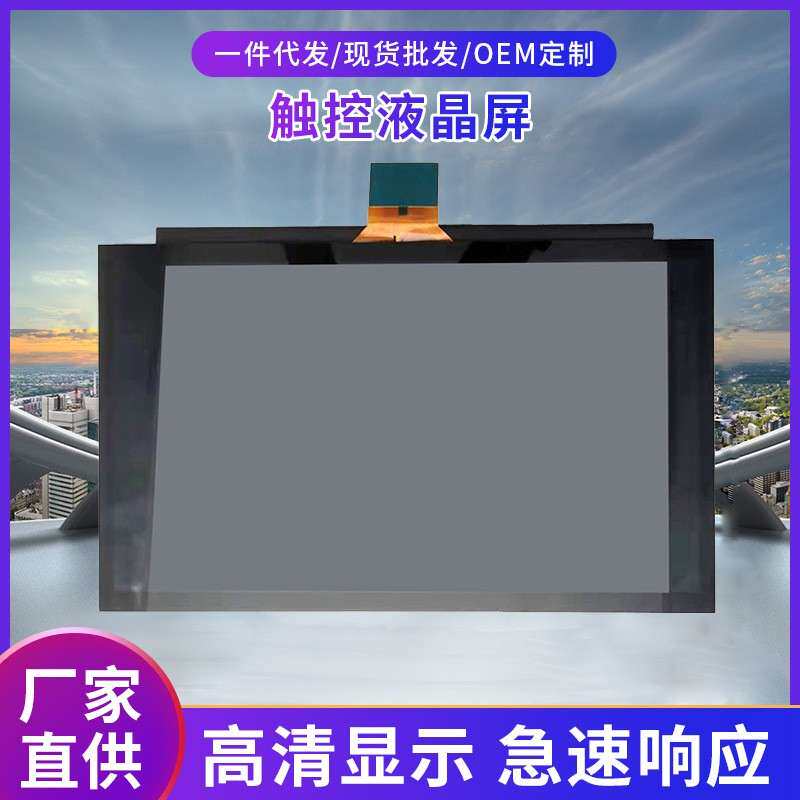 13.3寸触控液晶显示屏TN型RGB全视角带电容触摸