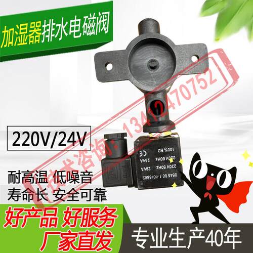 适用诺德曼NDM3264 4564电极加湿器排污排水阀220V非排水总成底盘