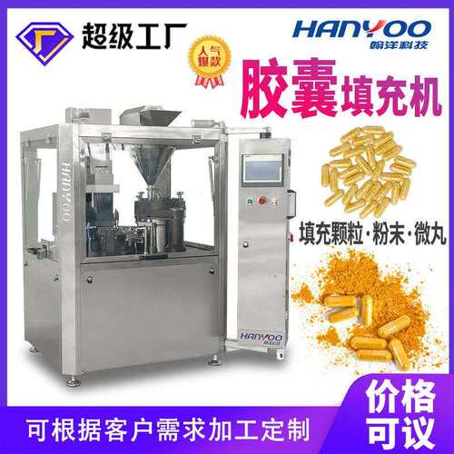 GL27高速全自动胶囊填充机粉末胶囊灌粉机药粉充填机制药设备