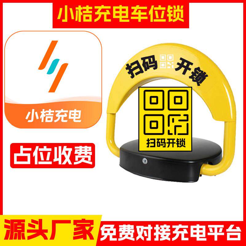 题睿小桔充电桩专用4G扫码车位锁智能防新能源超时占位收费车位锁
