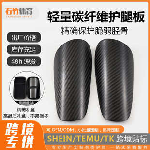 超轻成人足球碳纤维护腿板大学生男女足球护板送包装盒可送礼