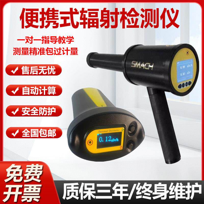 核辐射检测仪RP6000个人剂量报警仪放射性X-γ射线 线巡检仪RG110