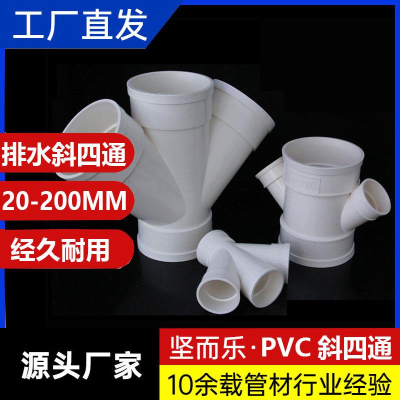 PVC四通排水管平面下水管斜立体四通异径变径5075110160接口