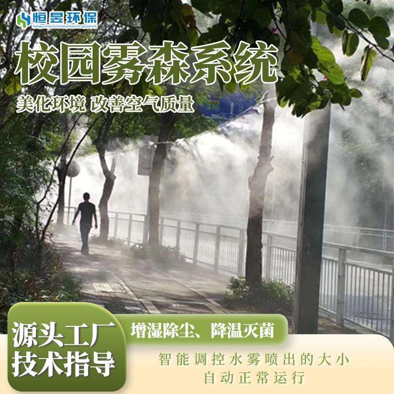 校园雾森系统人造雾系统园林小区人造雾冷雾系统古镇河道雾森造景