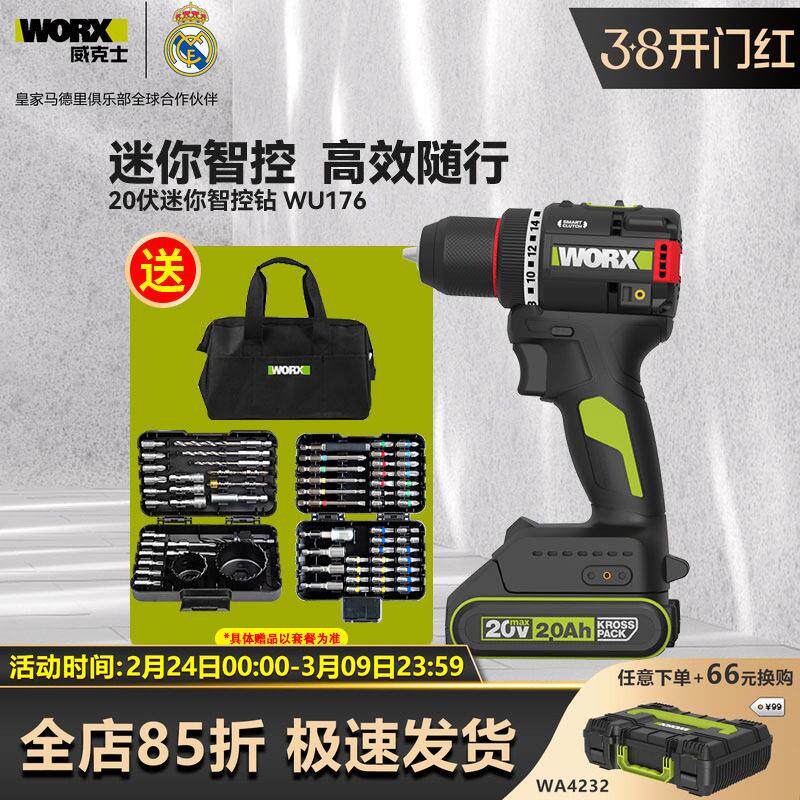 威克士WU176新款60牛20V无刷充电钻锂电螺丝刀家用迷你小巧手电钻