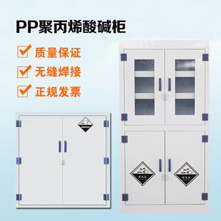 90加仑PP酸碱柜实验室安全柜强酸强碱储存柜耐酸碱腐蚀柜双人双锁