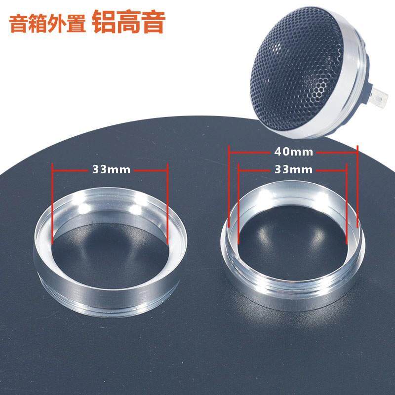 音箱外置高音铝外壳钕磁蚕丝膜高音喇叭扬声器25芯强磁造型顶高音