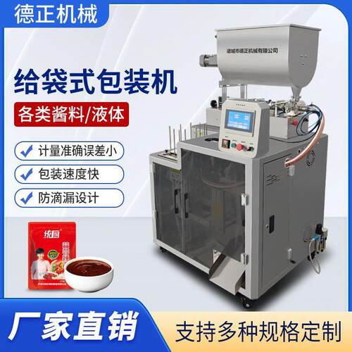 小型辣椒酱定量灌装机带搅拌料斗分装机给袋式酱料全自动包装机