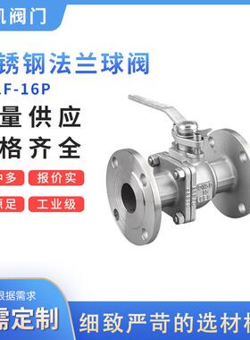 不锈钢法兰球阀Q41F-16P316重型阀门开关高压球阀高温球阀
