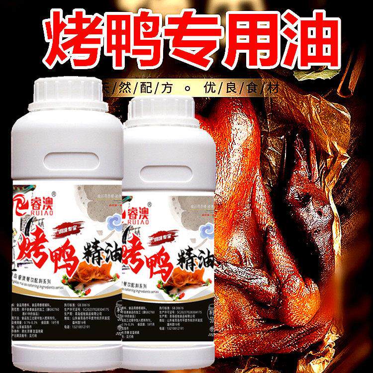 烤鸭精油卤鸭铁板鸭增香油腌制调料鸭肉飘香油脆皮鸭京爆烤鸭香精