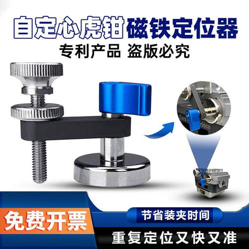 磁铁辅助定位器CNC自定心老虎钳强力磁铁快速重复定位并列老虎钳