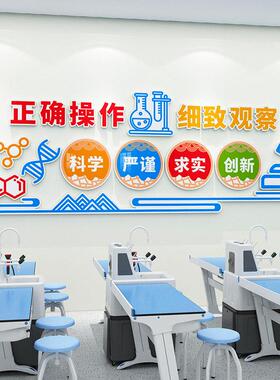 中学物理化学科学实验室文化墙装饰学校班级教室走廊墙面布置墙贴