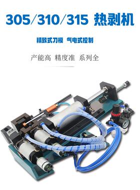 气动剥线机剥皮多机30SRD-bp0553立式剥皮机310源线1电5排线芯线