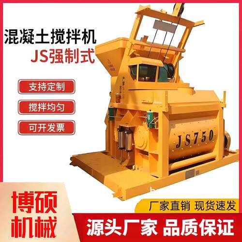 JS500混凝土搅拌机强制双卧轴JS750全自动水泥砂浆粉料搅拌站设备