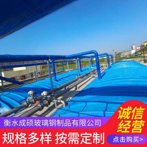 玻璃钢污水池盖板厌氧池加盖除臭气收集集气罩拱形密封玻纤定制