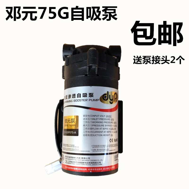 75G自吸泵 75加仑  纯水机家用直饮水机反渗透配件农家自吸泵