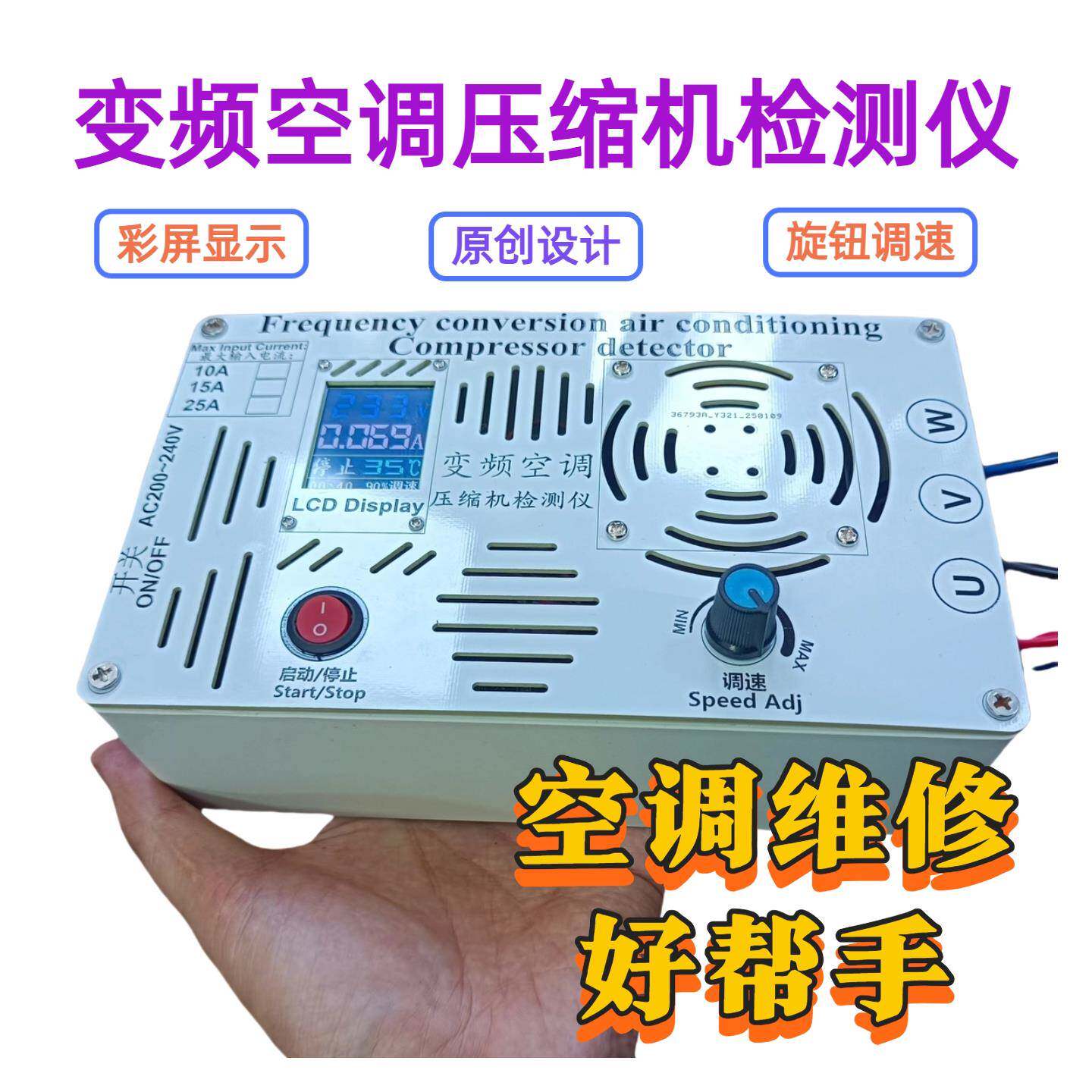 变频空调压缩机检测仪维修工具多功能压缩机测试仪