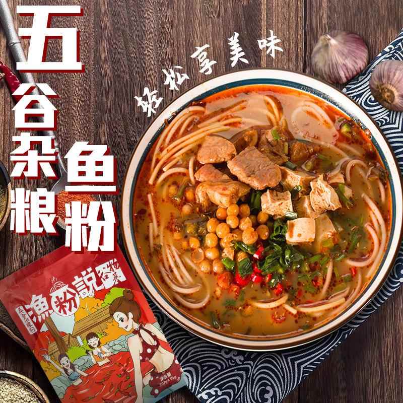 厂家五谷杂粮鱼粉袋装205方便速食早餐渔粉米粉米线麻辣粉丝酸辣