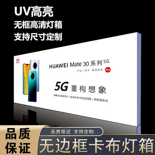 UV软膜卡布灯箱定做天花吊顶手机店超薄LED无边框广告布拉布灯箱