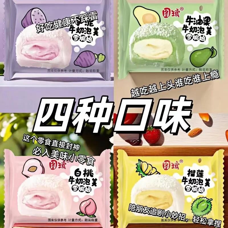 四种口泡雪媚娘麻团牛油果芋泥白味桃榴莲麻团爆浆芙糕点办公零食