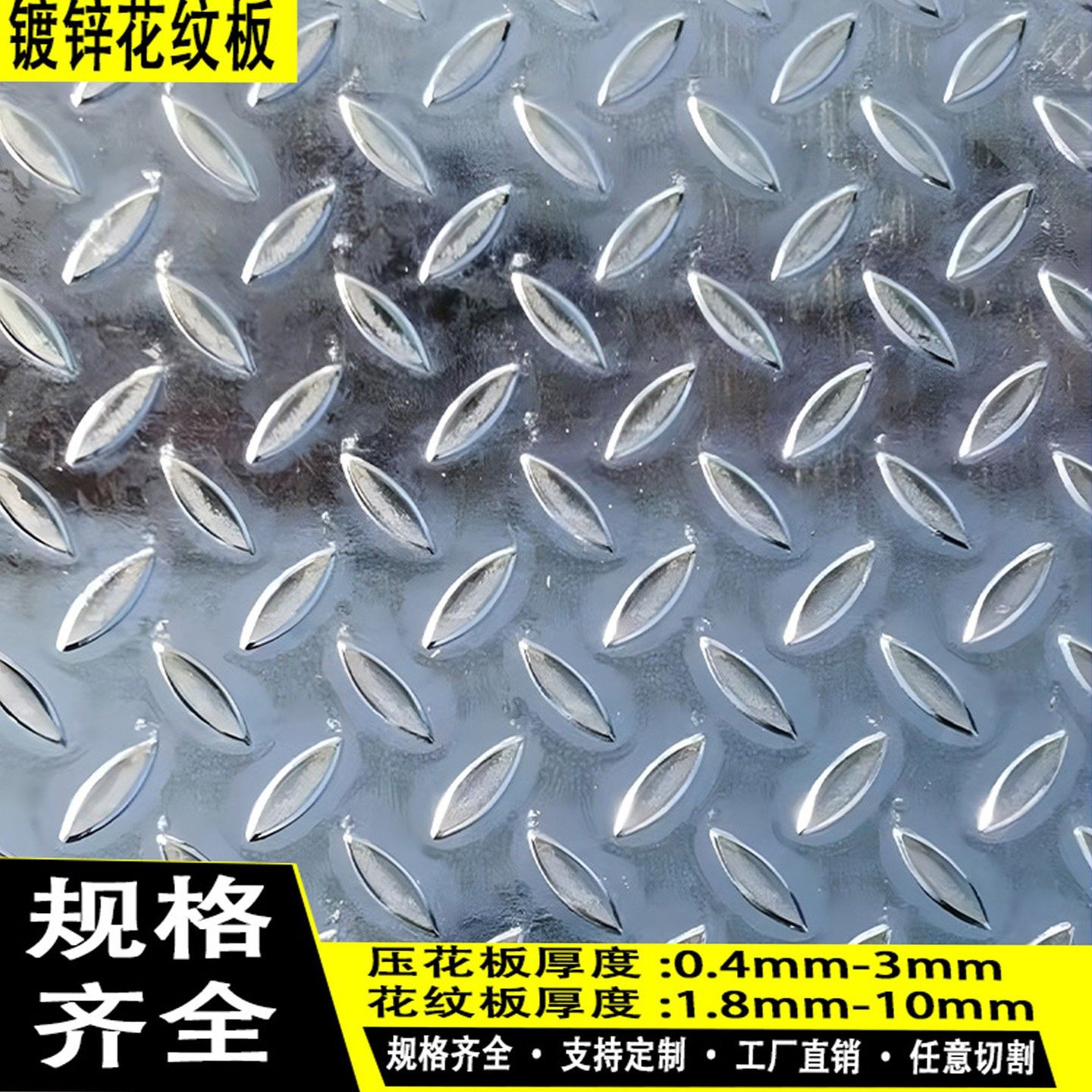 镀锌花纹板花纹钢板花纹钢盖板镀锌板压花铁板加工楼梯踏步防滑板