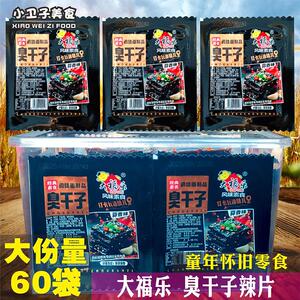 大福乐臭干子辣片辣条8090后童年儿时怀旧麻辣面筋零食小卖铺小吃