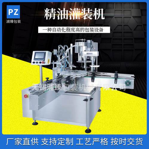 液体灌装机贴标机小剂量精油液体定量灌装旋盖机