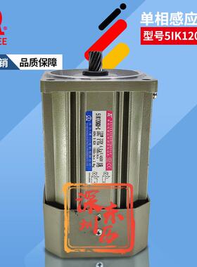 TL厦门东历电机5IK120GU-C单相电容运转异步电动机 120W 220V马达