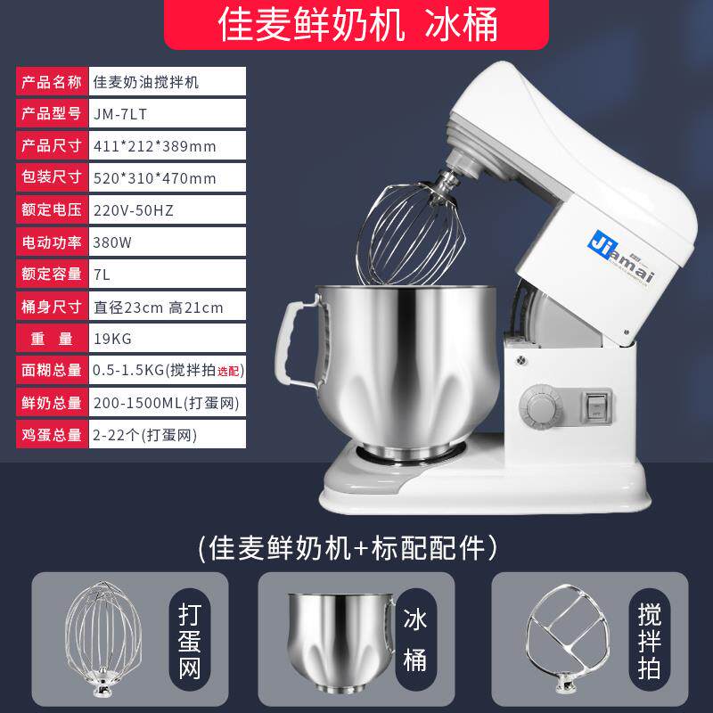 正品佳麦鲜搅机商用打台式厨师机7奶L升打奶油机自动打蛋器家用拌