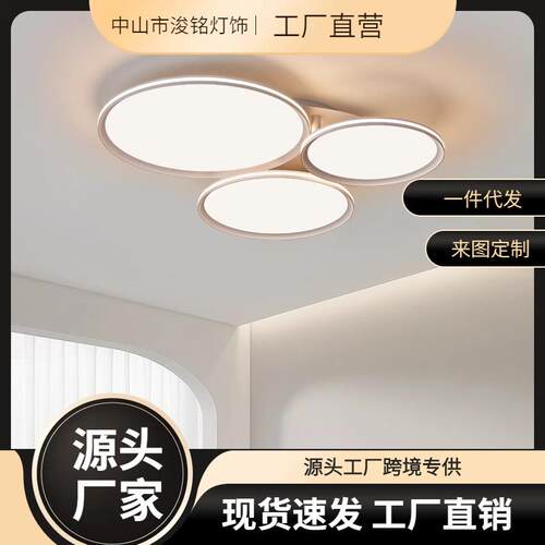 奶油色极简吸顶灯全光普高亮LED护眼客厅餐厅主卧室次卧室现代灯
