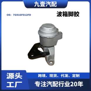 发动机支架波箱脚胶 1445708 适用福特FUSION 2.3 7G916F012FD 右