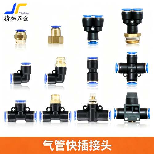 气管快速接头快插气动元件省力接头PUPE异径接头变径三通直通弯头