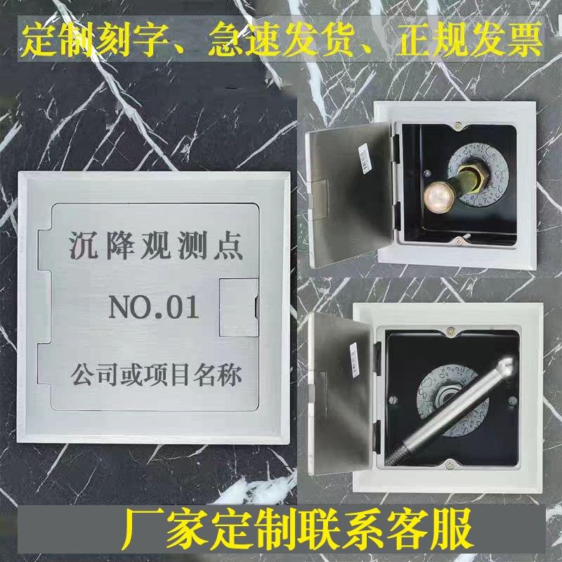 沉降观测点保护盒底座测量头测量标志建筑沉降监测钉隐蔽式预埋件