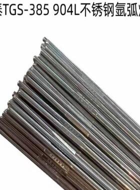 昆山天泰焊材TGS-385904L不锈钢氩弧焊丝TGS-310氩弧焊丝焊条焊