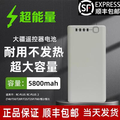 大疆T70T70P遥控器电池通用T100T60T50T25PT30T20无人机遥控电池