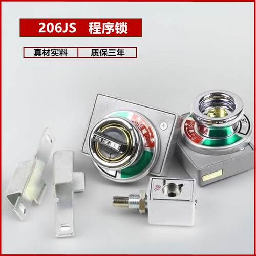 205JS误防操作程序锁202JS203JS206JS一锁一网门高强度优质锁芯