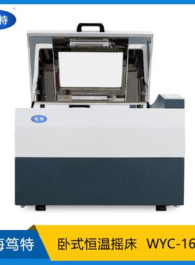 WYC-160A微生物细菌培养摇床振荡器卧式恒温摇床