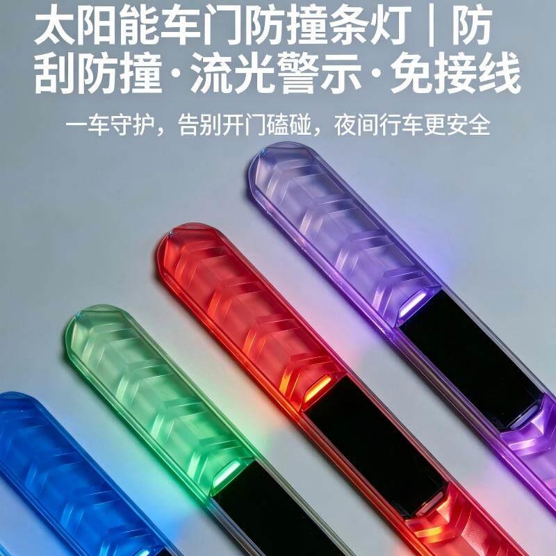 太阳能装饰灯车门边防撞条汽车开门防撞贴防碰撞保护条防刮蹭磕胶