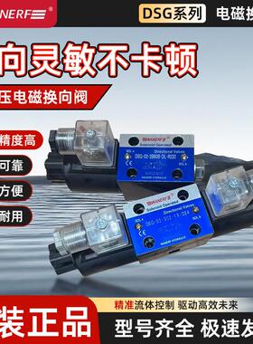 万尔福电磁换向阀DSG-02-3C2/3C4/3C60/3C3/2B2/LW-DL-D24/R220