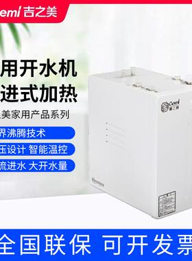 吉之美开饮机家用热水器 即热式速热小型开水机 D2-HC2C-41