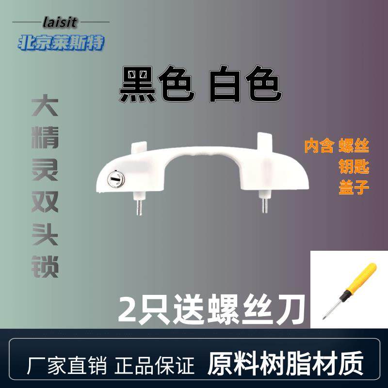 老款纱窗锁双头锁金刚网锁扣大精灵加厚拉手带钥匙防盗门窗配件