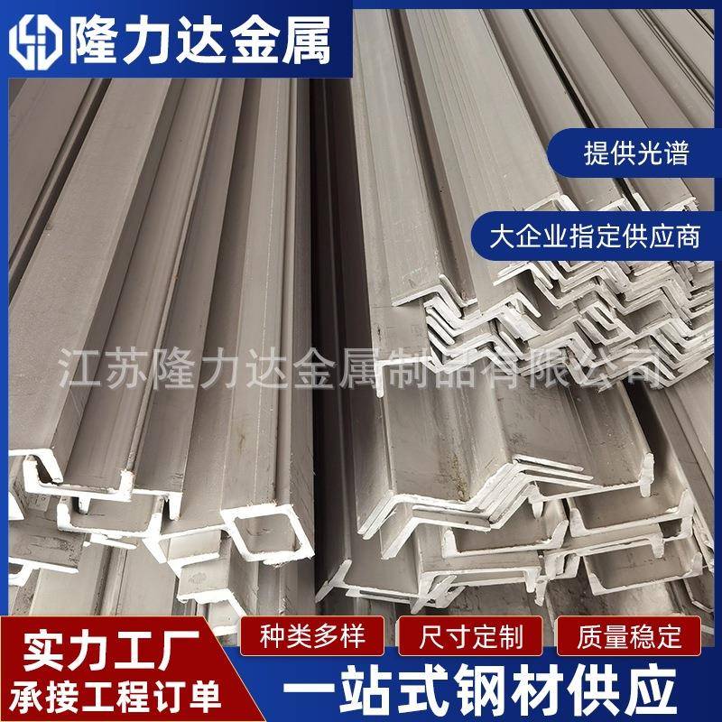 无锡现货304不锈钢角钢310S不锈钢拉丝角钢切割不锈钢等边角钢
