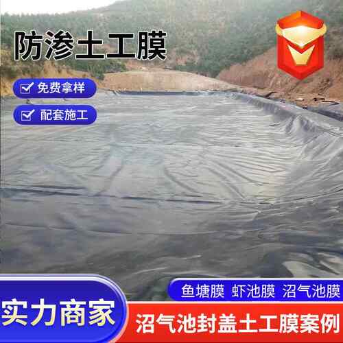 膜QYPHDPE销土工厂家直聚乙烯池水产养殖污水防渗膜垃圾填埋场防