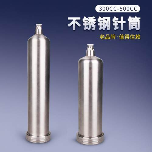 304不锈钢美式针筒500CC300CC金属点胶针筒耐压强大口点胶针筒