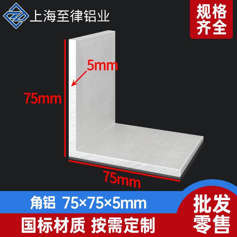 L型角铝75*75*5mm铝合金等边护角包边铝角条角码90度直角工业铝材