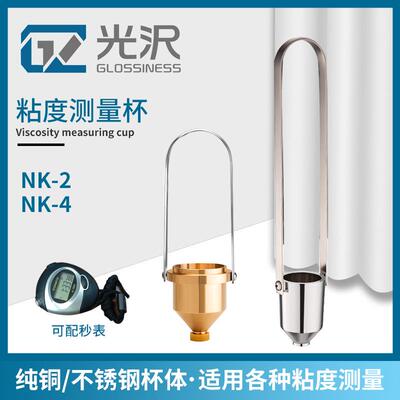 便携式油漆粘度杯4号粘度测试杯NK2涂四杯涂料手提专业测量杯