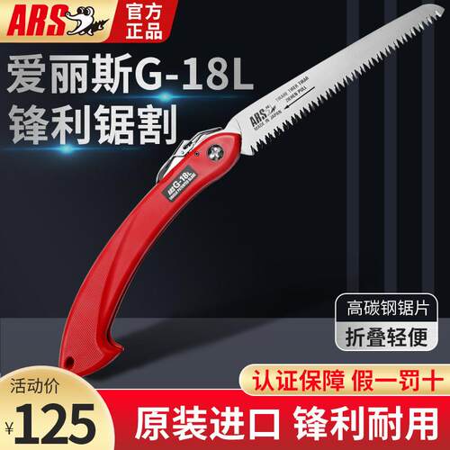 爱丽斯进口G-18L园艺林工具家用小型手持折叠锯手工锯果树修枝锯