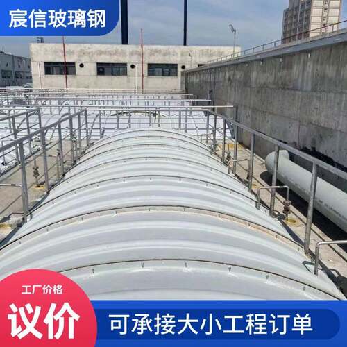 玻璃钢拱形盖板拱形盖板污水池弧形盖板厌氧池集气罩污水池密封罩