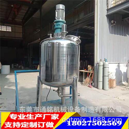 304电加热搅拌罐化工清洁剂调配桶化妆品均质乳化机柔顺剂搅拌罐