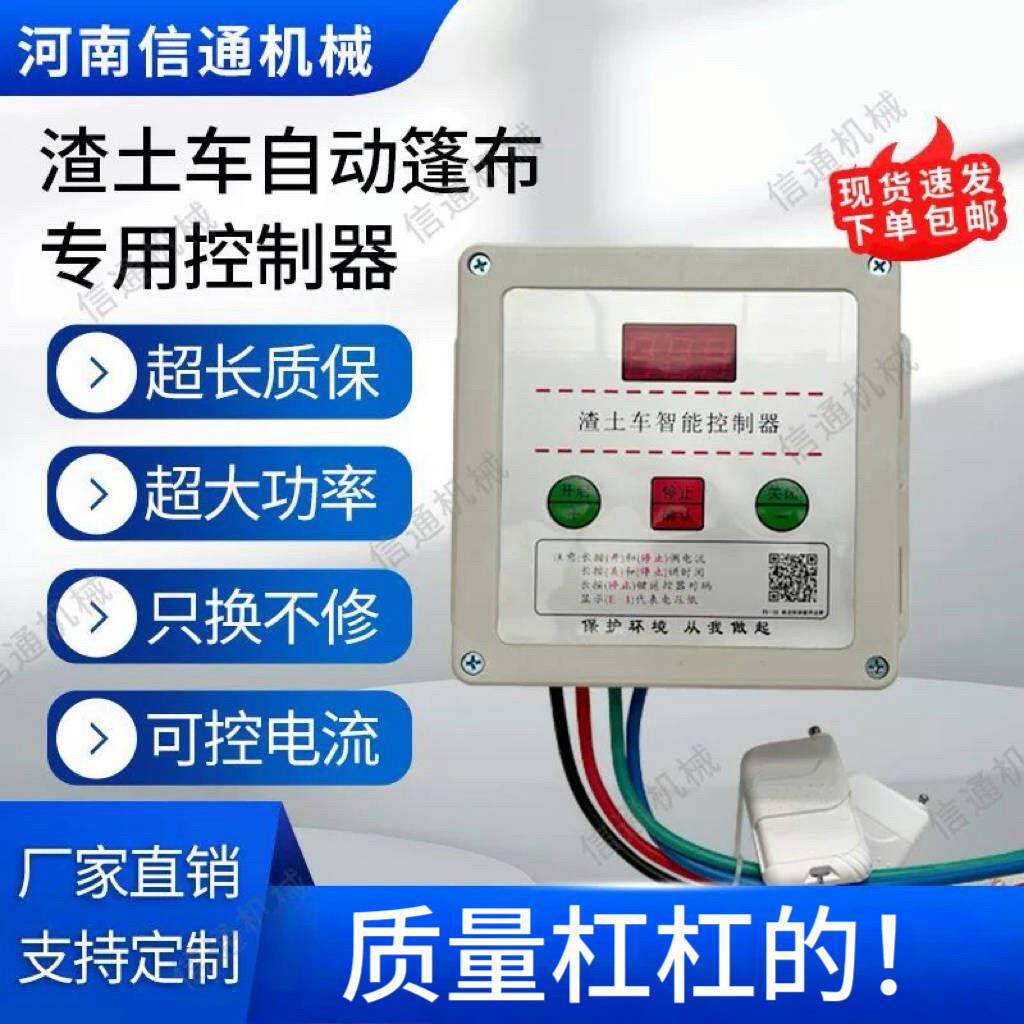 渣土车自动篷布控制器货车自卸车智能篷布控制配件环保电机控制盒